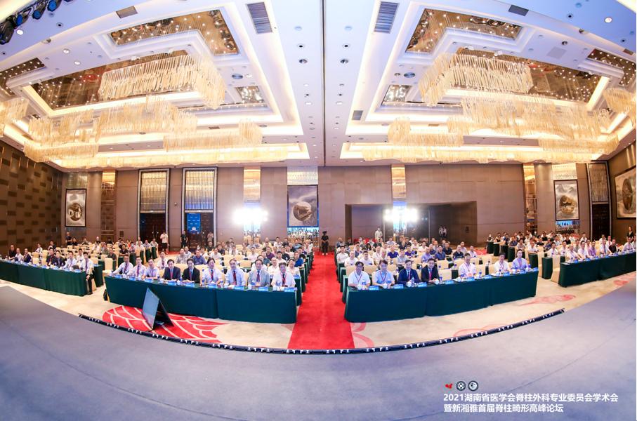 2021湖南医学会脊柱外科专业委员会学术会在长沙圆满召开