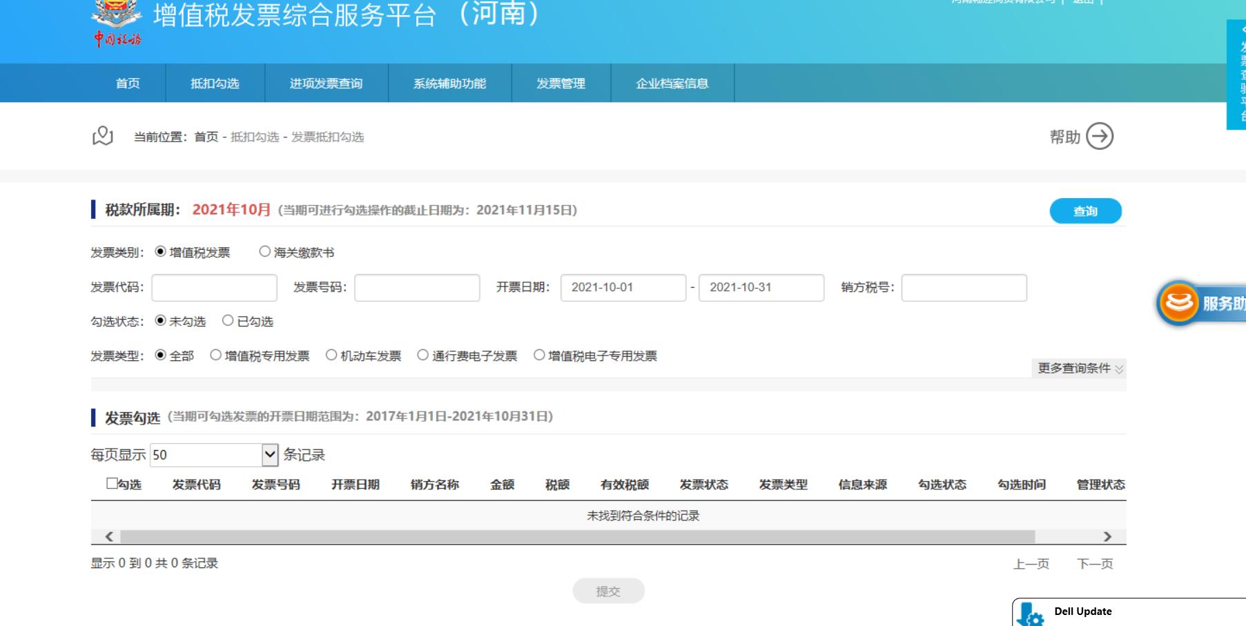 进项税怎么在税控盘上勾选认证,金税盘不在身边怎么抄税