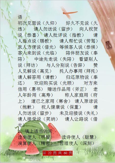 语文老师力荐视频,小学生语文必背资料推荐