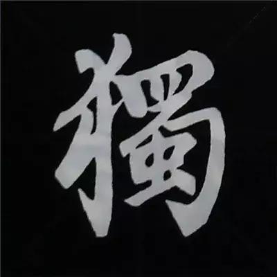 硬笔楷书偏旁部首的详细讲解,楷书偏旁部首200法及例字