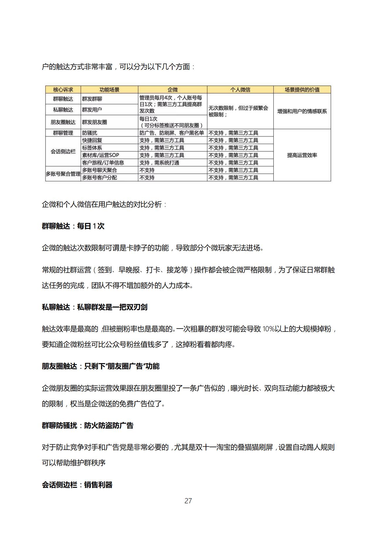 私域流量爆款案例100例,私域流量逆袭案例