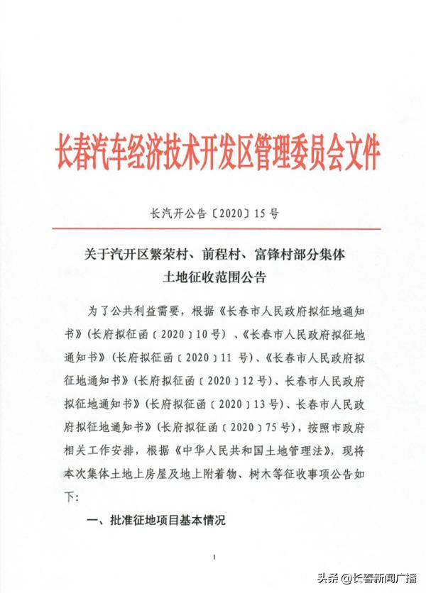 长春市周边哪里有被征收地块,长春市成片征收