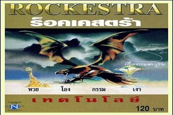 泰国摇滚乐队,泰国老牌兄弟摇滚乐队