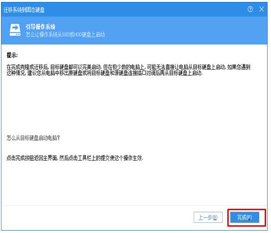 怎么用分区工具把固态盘当系统盘,分区助手系统迁移到固态硬盘步骤