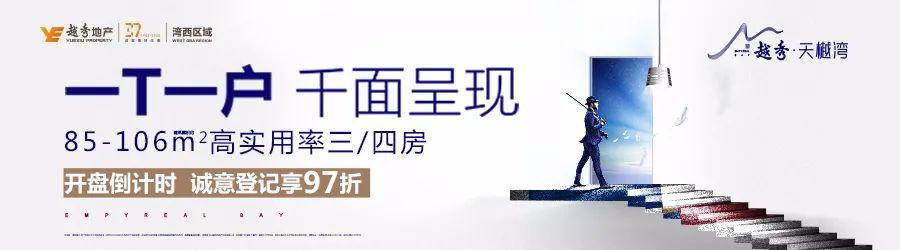 越秀天樾湾值得不值得买,越秀天樾湾新开楼盘