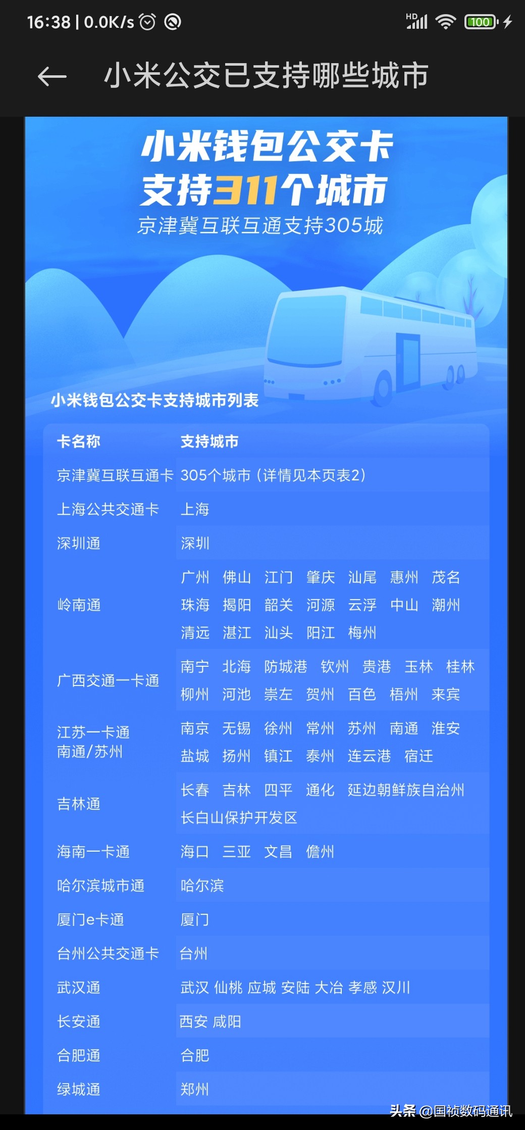 小米公交卡应用指南，前2点必须注意，3分钟教会