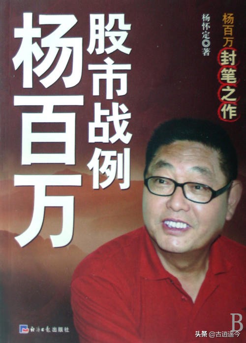 杨百万炒股能学到什么,杨百万炒股60分钟操作法