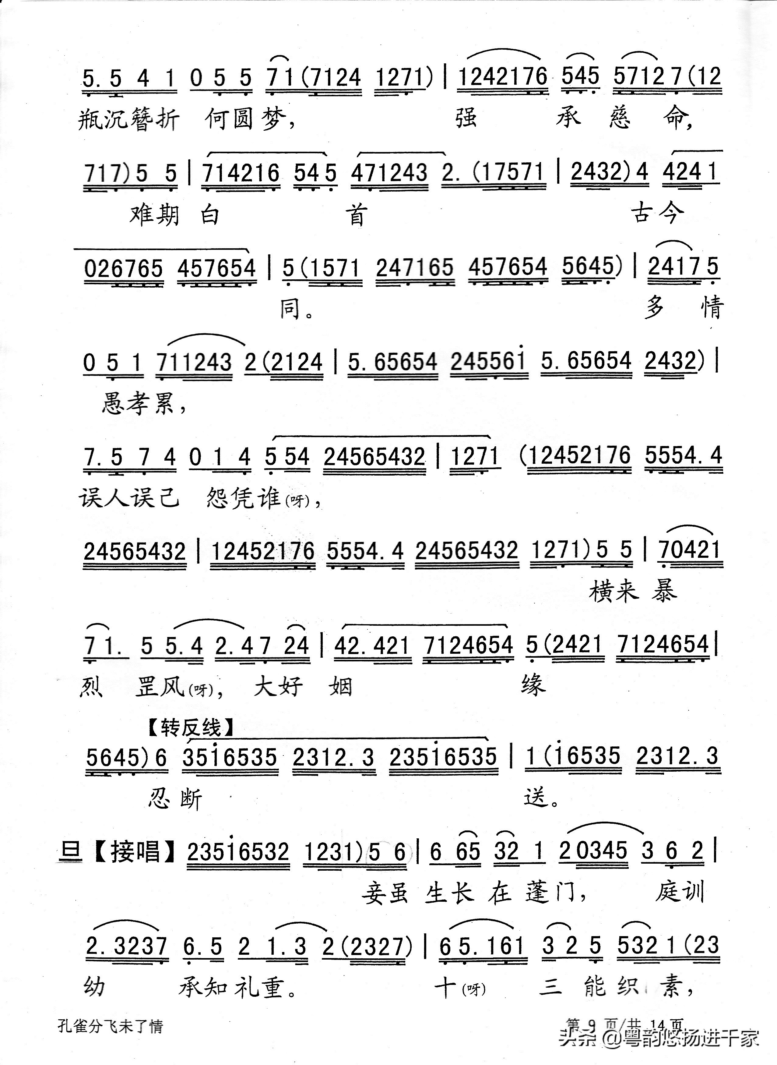 封建礼教下的悲剧—粤曲《孔雀分飞未了情》原唱音频与简谱