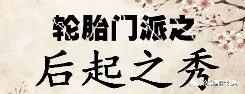 轮胎代理商经营模式,轮胎品牌代理排行榜前十名