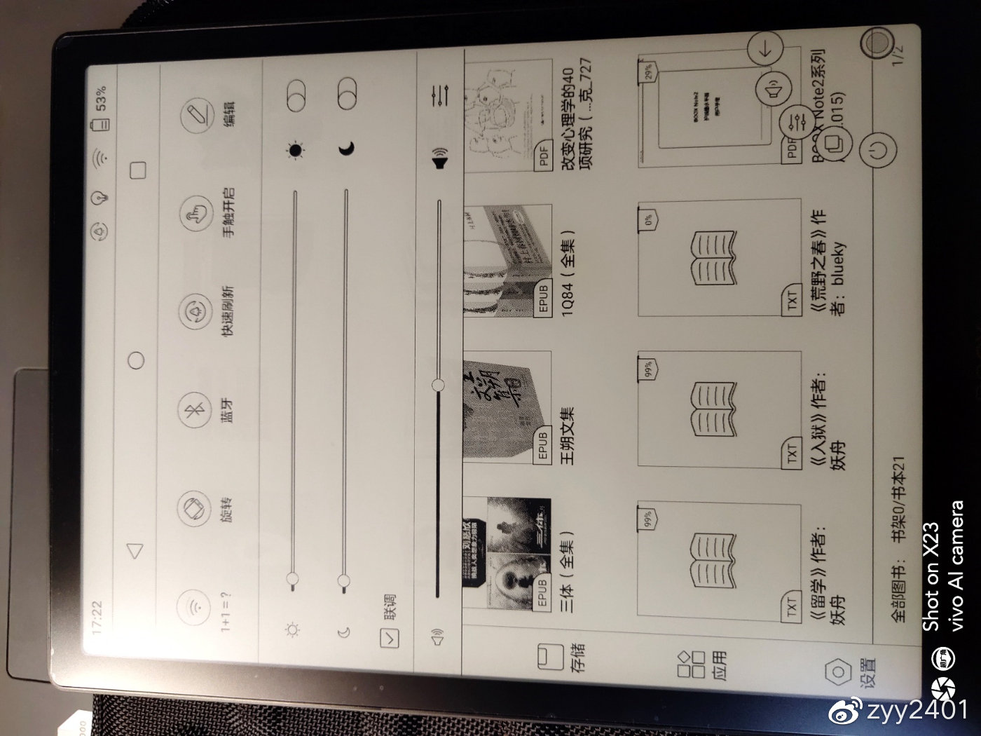 文石booxnote电纸书测评,文石booxnoteair10寸测评