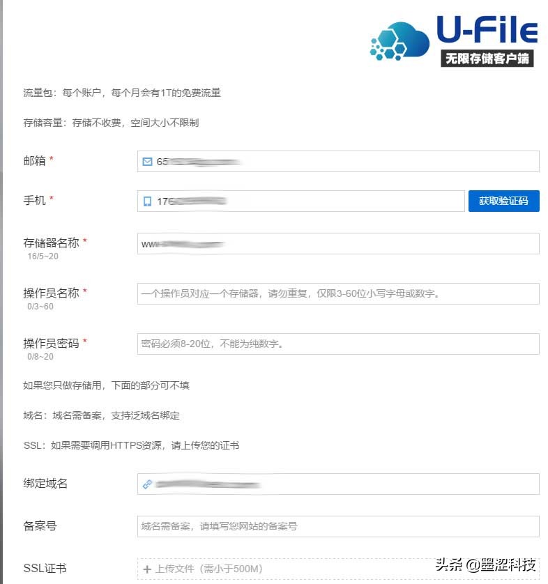 站长福音：U-File无限存储服务+免费1T流量推荐——墨涩网