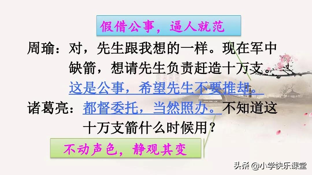 五年级语文下5课草船借箭知识点,五年级下册语文5课草船借箭复习