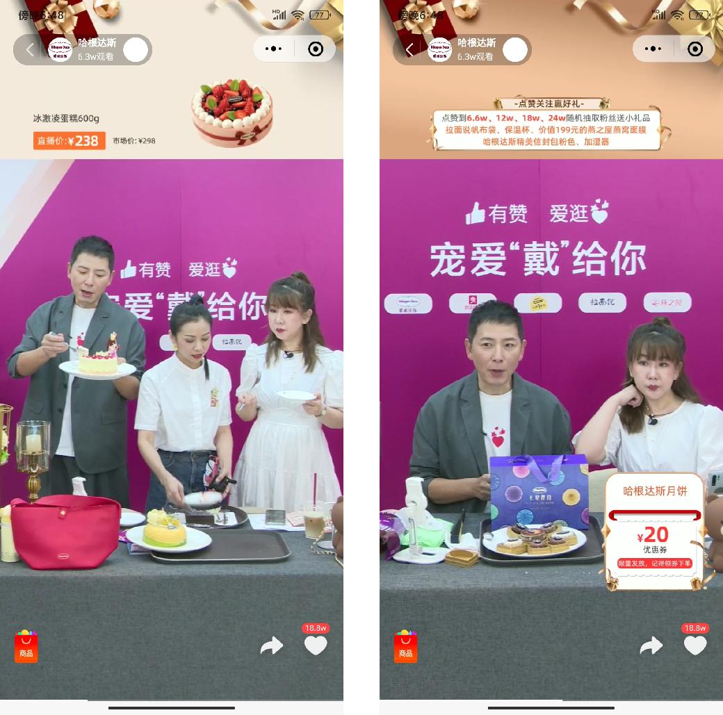 哈根达斯直播间视频,哈根达斯最新直播间