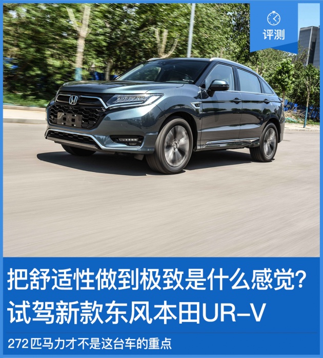 试驾2021款urv七座版,沉浸式体验本田urv四驱尊享