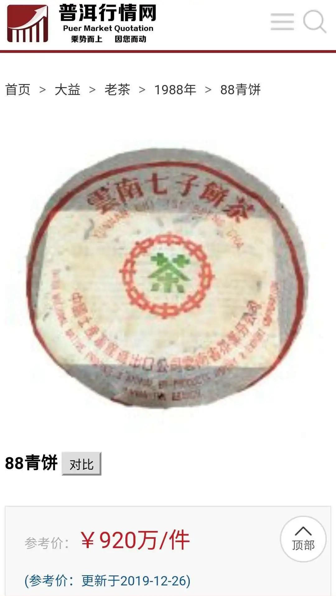 漫谈普洱茶,漫谈交易