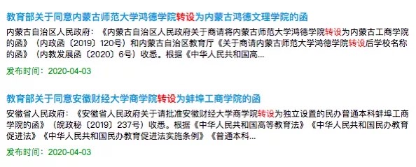 民院和独立院校的区别,所有民办本科转公办是真的吗