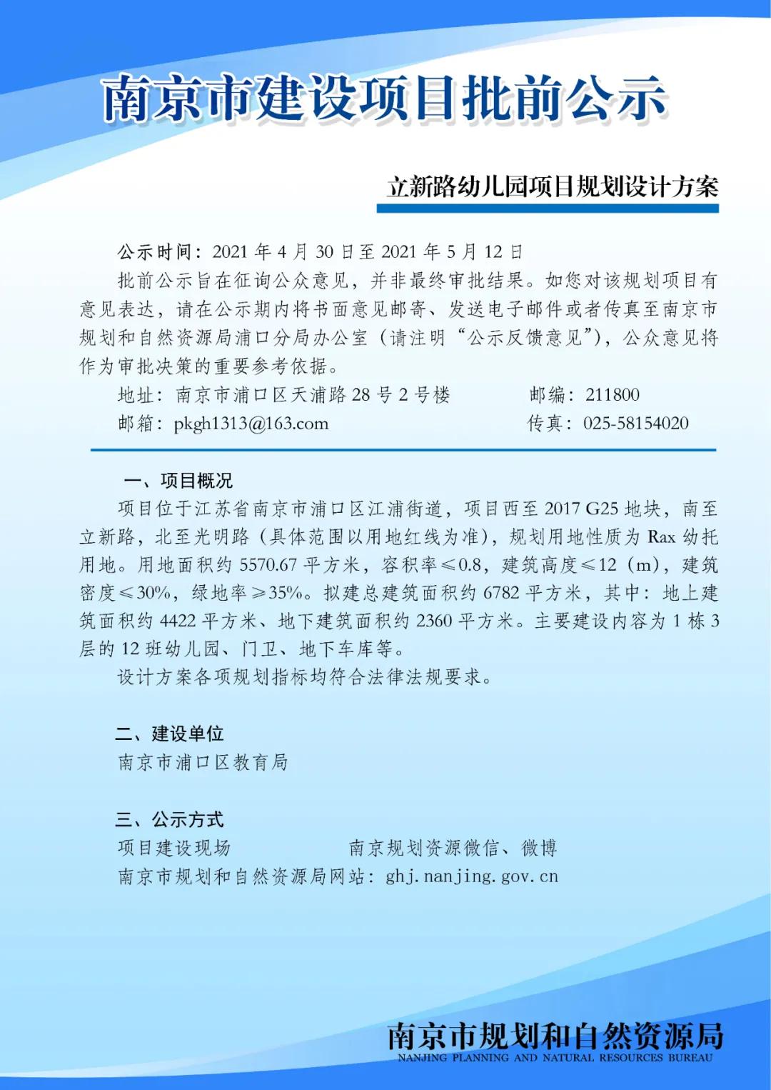 立新路华都幼儿园,立新路幼儿园