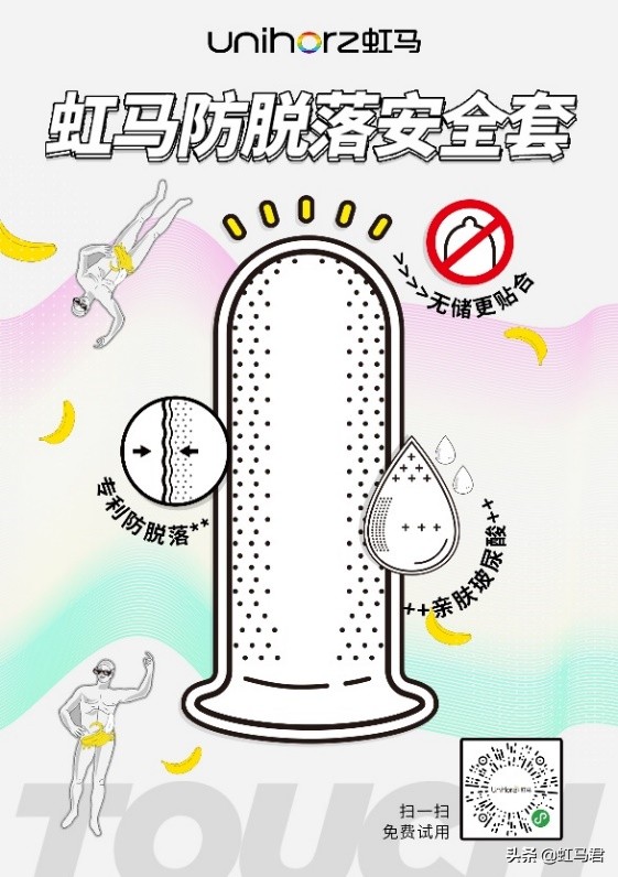 虹马首推防脱落系列安全套，打造全新LGBT+健康生态圈