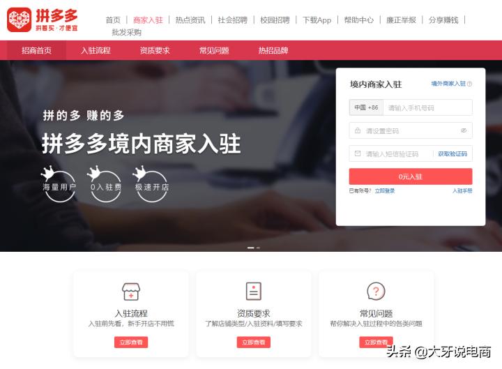 安装工怎么入驻拼多多,拼多多商户入驻花钱吗