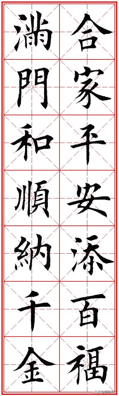 欧体田楷集字春联pdf,欧体田楷七言春联字帖
