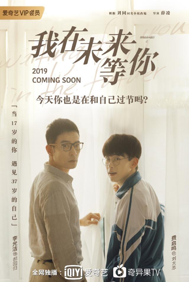 代表之作点亮星途,青春剧top1《我在未来等你》挖掘多位潜力演员