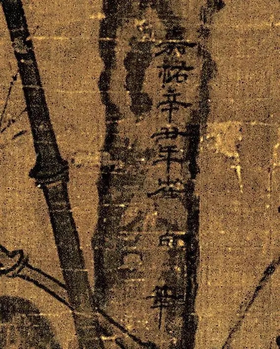 宋代崔白的双喜图不同画法,野趣紫砂壶