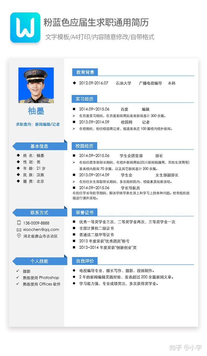 一份完整的个人简历模板word下载,100套精选简历模板一次性送给你