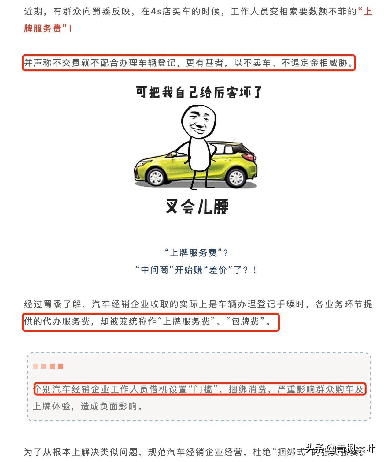 4s店强制要求在店内上牌违法吗,4s店强制收取上牌费怎么办