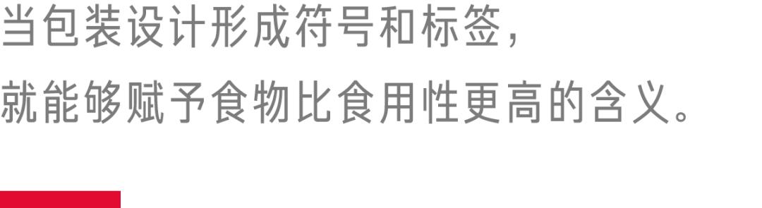 包装在多大程度上（隐约）提升了食品的档次？