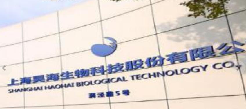 2023年昊海生物医美销售额预测,昊海生科拟募资