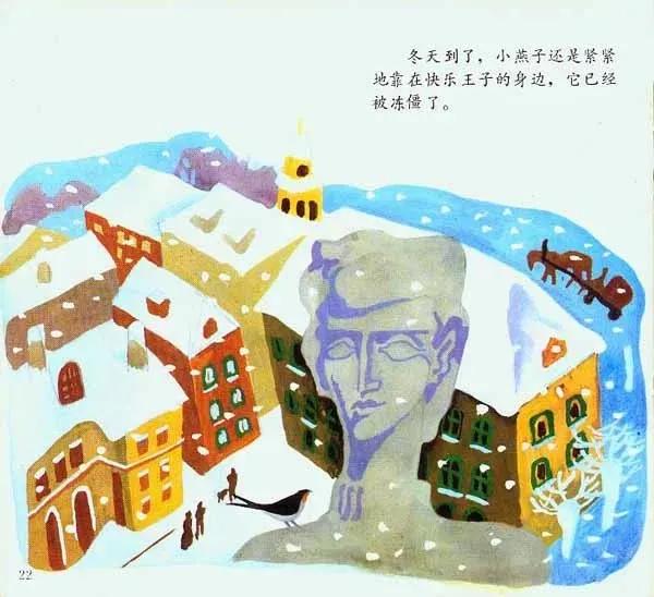 王怀庆:《快乐王子》