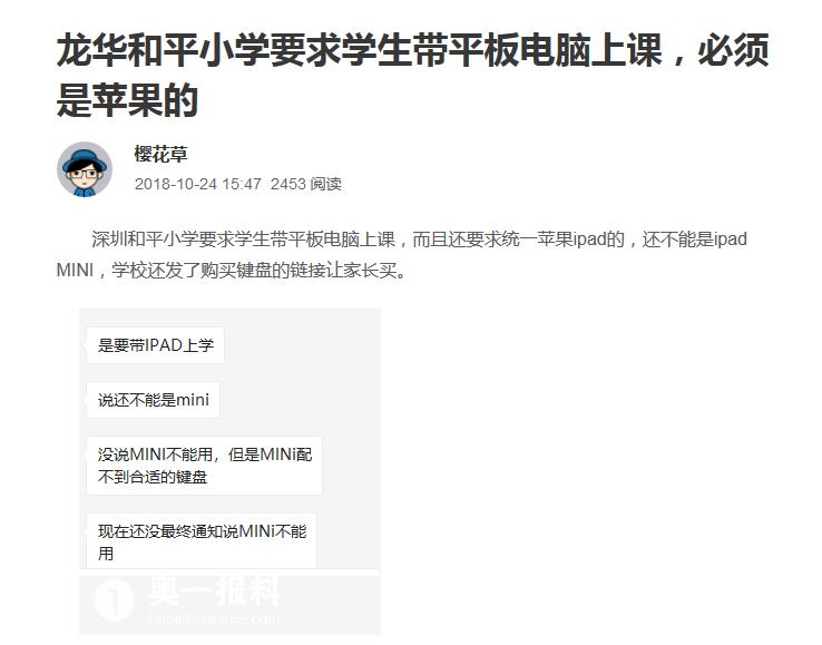 官方回应学校强制学生买平板,中小学强制学生买平板