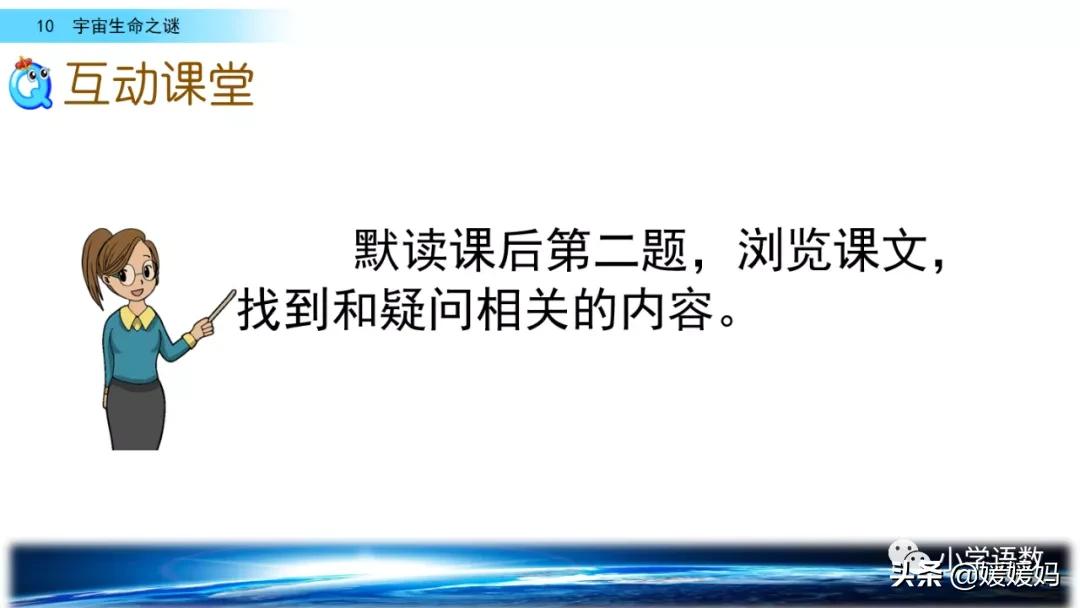 六年级上册宇宙生命之谜阅读方法,六年级语文宇宙生命之谜板书设计