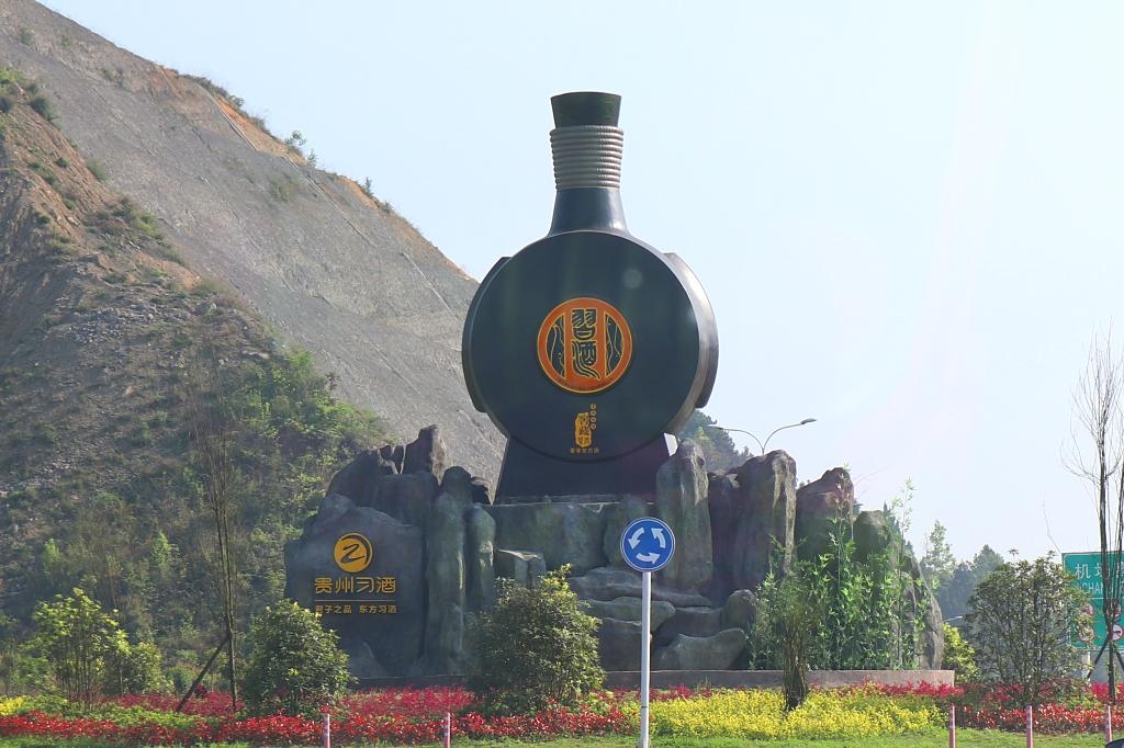 贵州茅台镇多彩茅台,遵义我来了完整视频