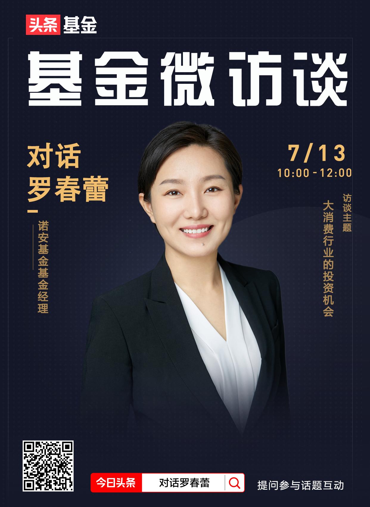 诺安基金公司罗春蕾,诺安基金罗春雷简介