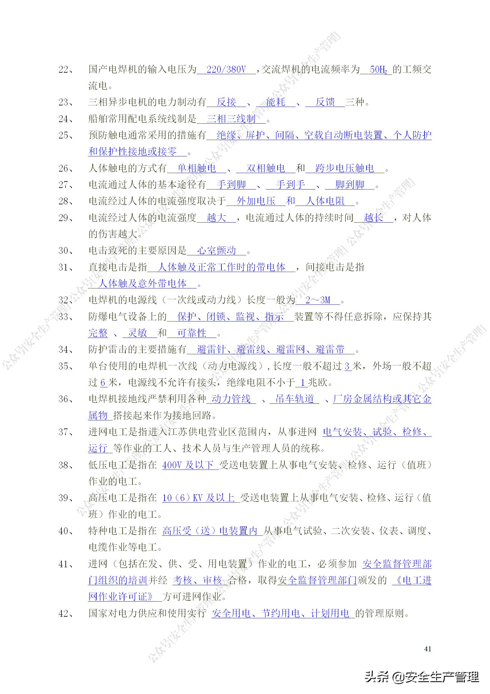 安全生产试题多选题库及答案,安全生产试题填空