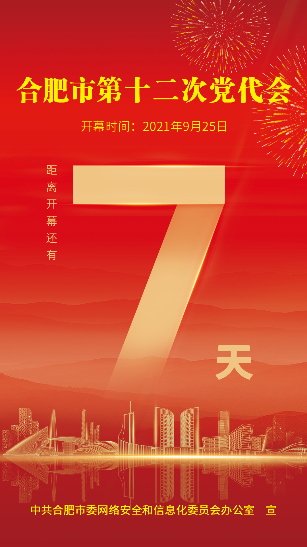 聚焦2024两会乡村振兴,聚焦合肥第十二次党代会