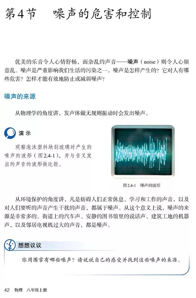 人教版八年级上册物理书暑假预习,初二上册物理预习合集