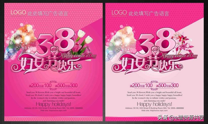 ps三八妇女节快乐素材,ps妇女节海报素材