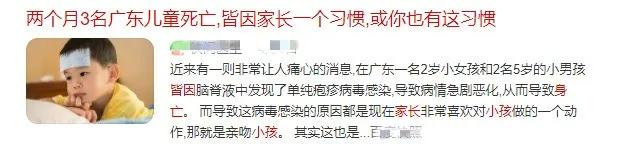五岁儿童感染单纯疱疹病毒死亡,医生特别提醒:不要随便亲吻孩子