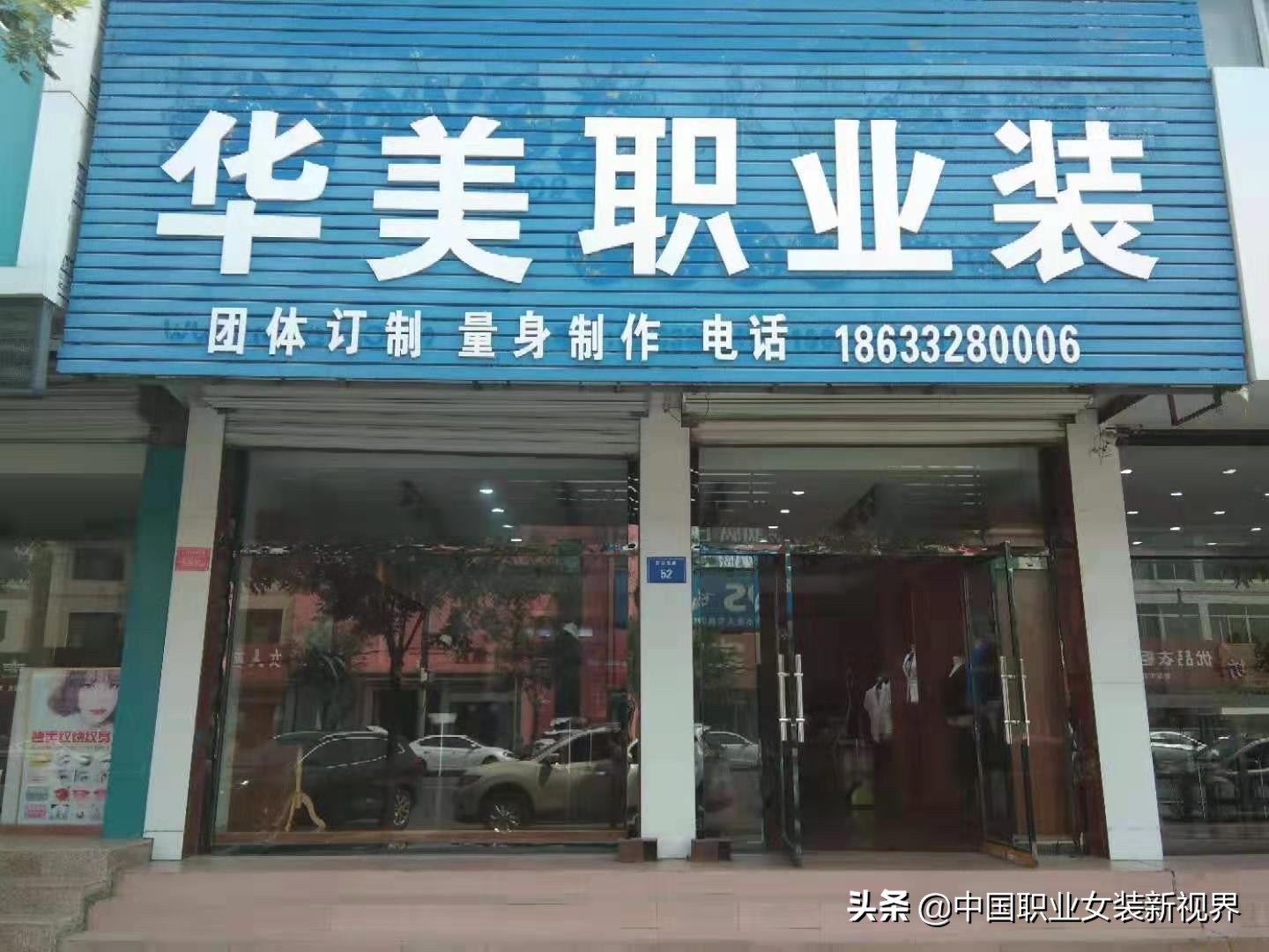 保定华美集团,保定华美服饰