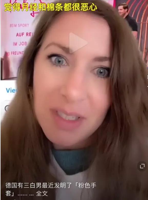 德国推出月经手套,被骂到下架,为何总是污名化生理期?