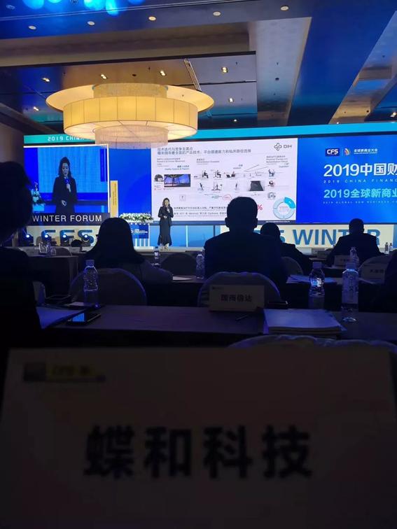 智引健康，蝶和荣获“全球新商业大会年度创新引领奖”