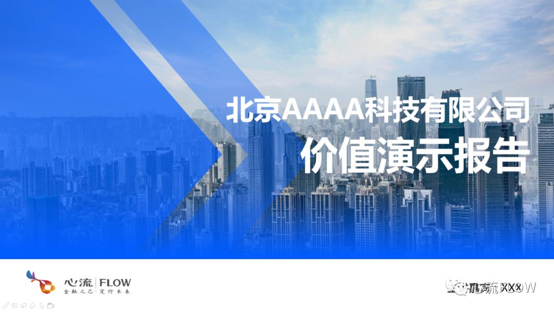 千呼万唤始出来腾讯,企业量身打造的bp