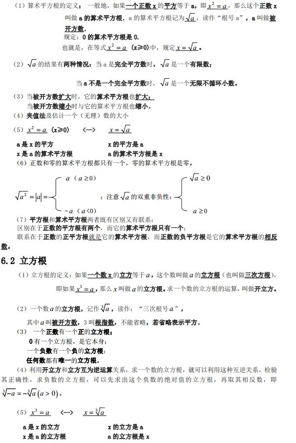 七年级数学下册知识点汇总,7年级数学下册知识点归纳和整理