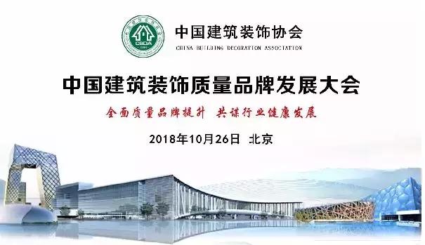 「喜讯」福庆荣膺“中国建筑装饰品牌供应商”