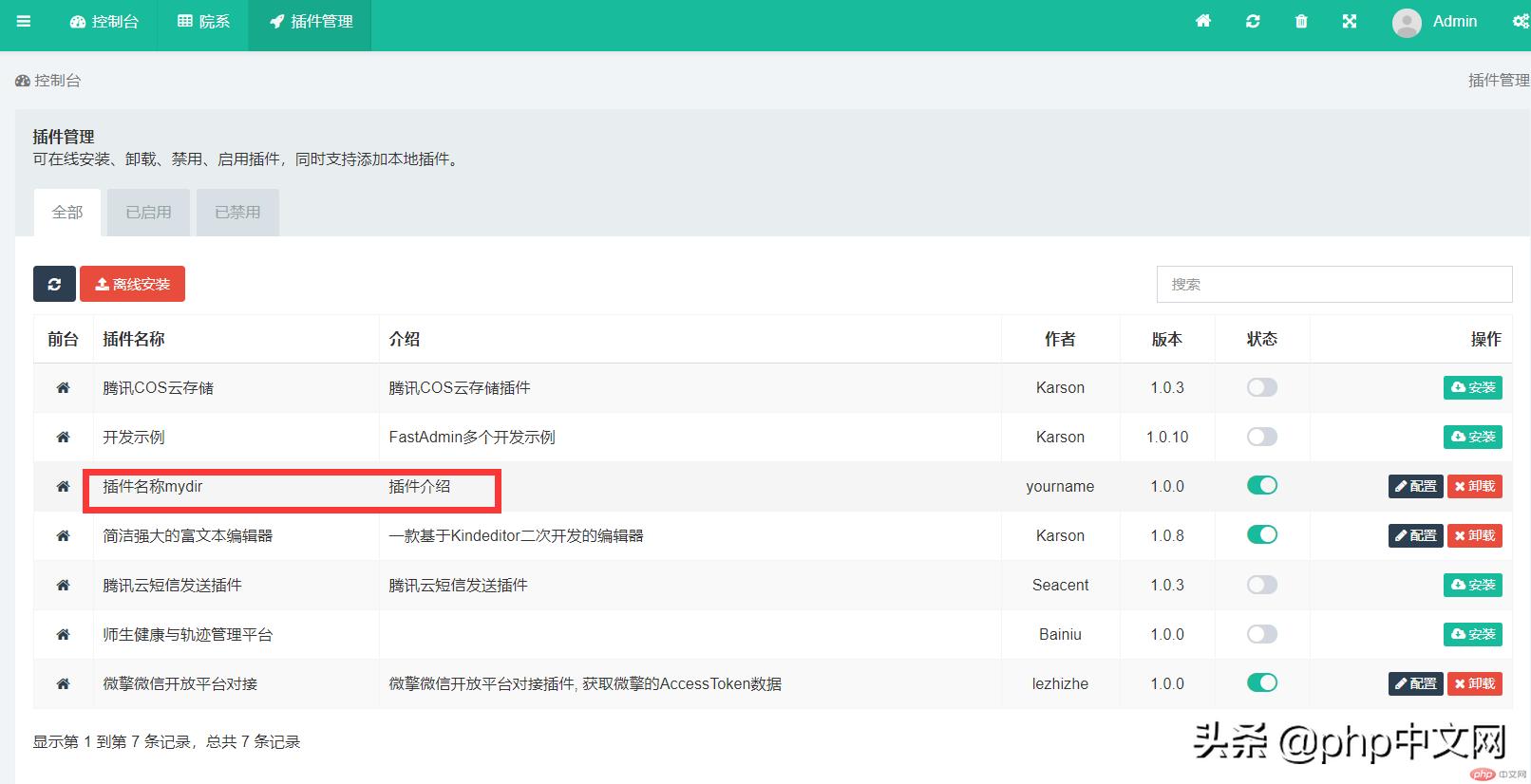 fastadmin多插件互相调用,Fastadmin快速写接口
