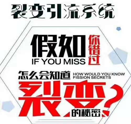 什么行业的海报裂变引流最快,永不过时的引流神技裂变海报