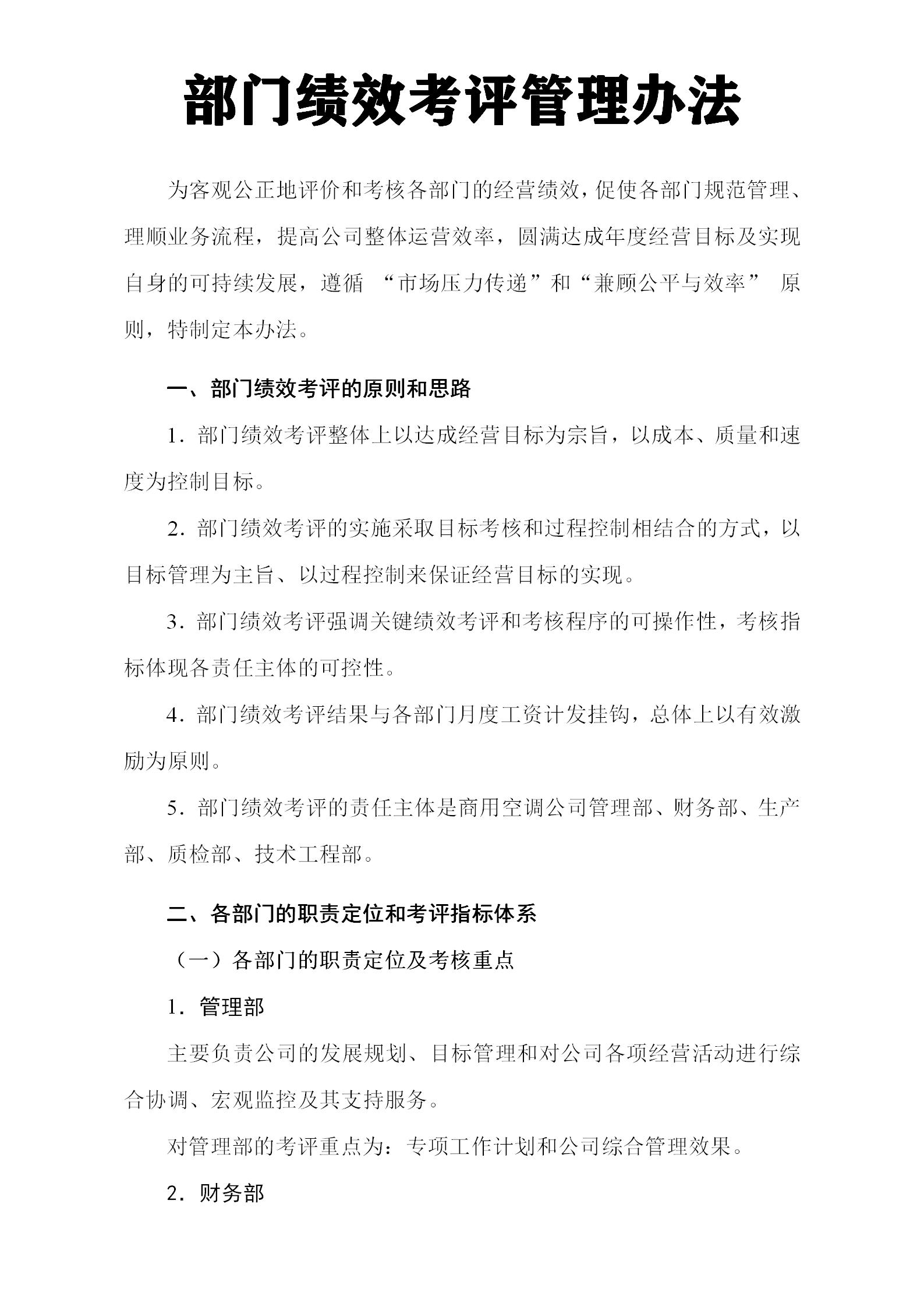 绩效考评管理办法,部门绩效考核流程图