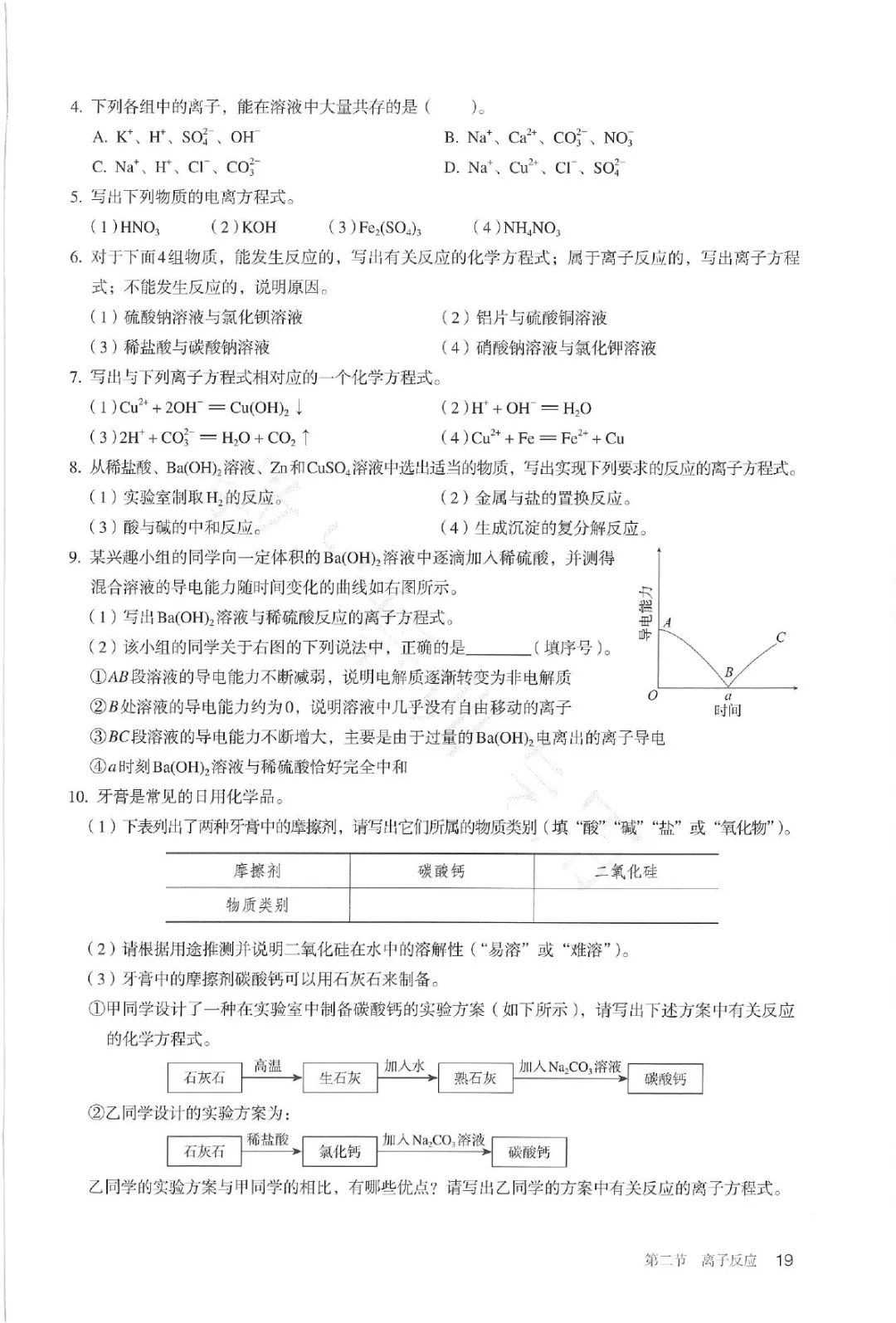 高中化学必修一电子书人教版,高中化学教材电子版选择性必修一